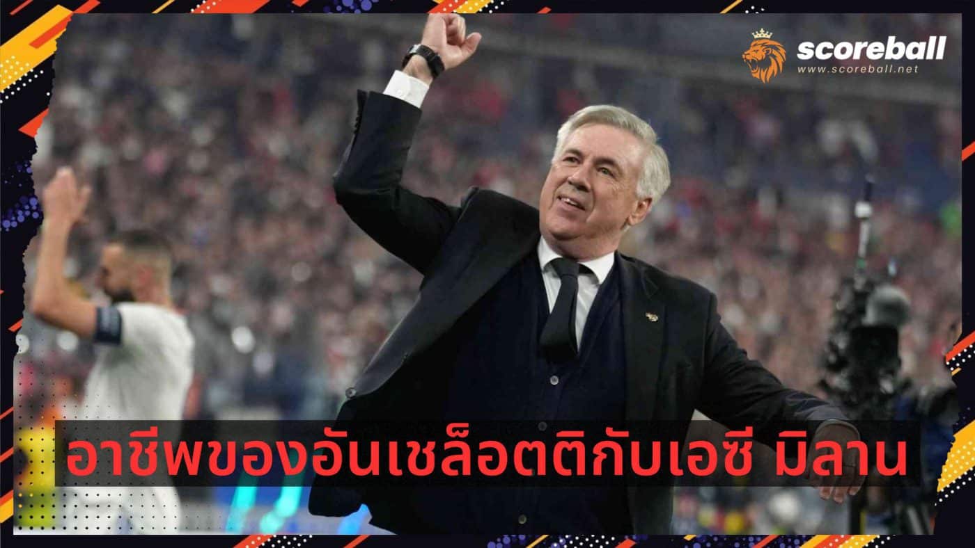 Carlo-Ancelotti-Career-with-AC-Milan