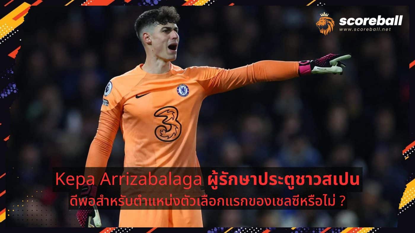 Kepa Arrizabalaga: Is the Spanish goalkeeper good enough for Chelsea