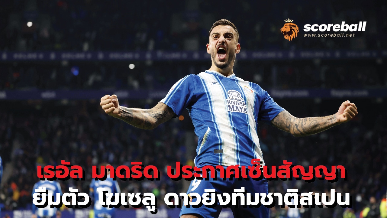 Real Madrid signs Spanish striker Joselu on loan