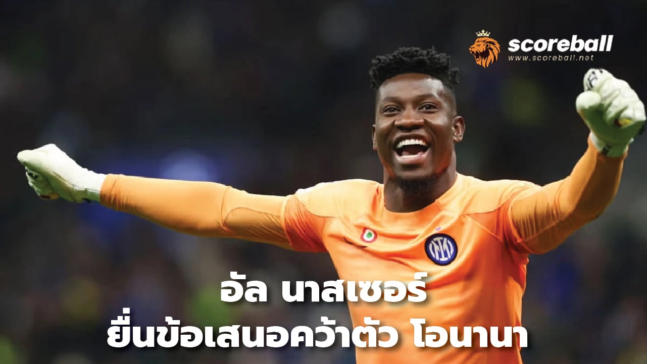 Al Nasser makes bid for Onana