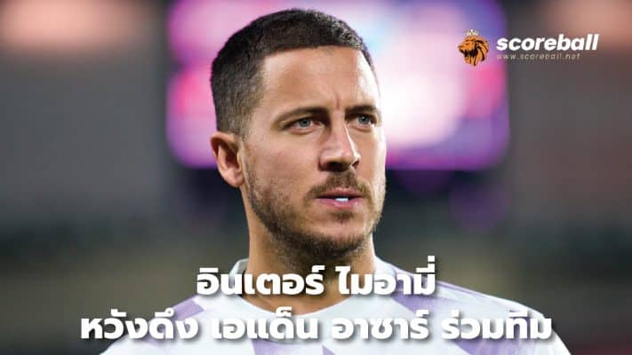 Inter Miami hopes to sign Eden Hazard