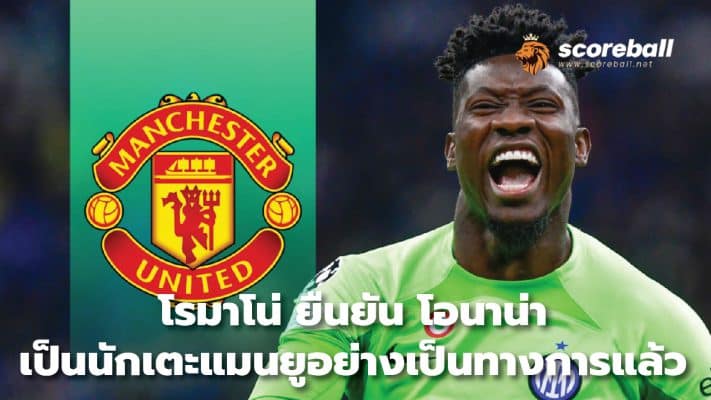 Romano confirms Onana is officially a Manchester United player