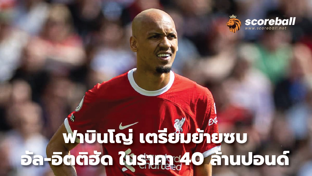 Fabinho set to join Al-Ittihad for £40m