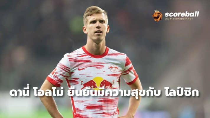 Dani Olmo confirms he is happy at Leipzig