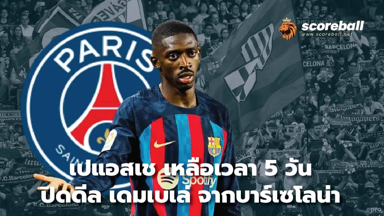 PSG have five days left to complete a deal for Dembele from Barcelona.