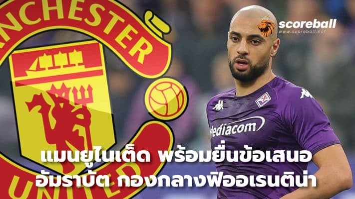 Man United ready to offer Fiorentina midfielder Amrabat