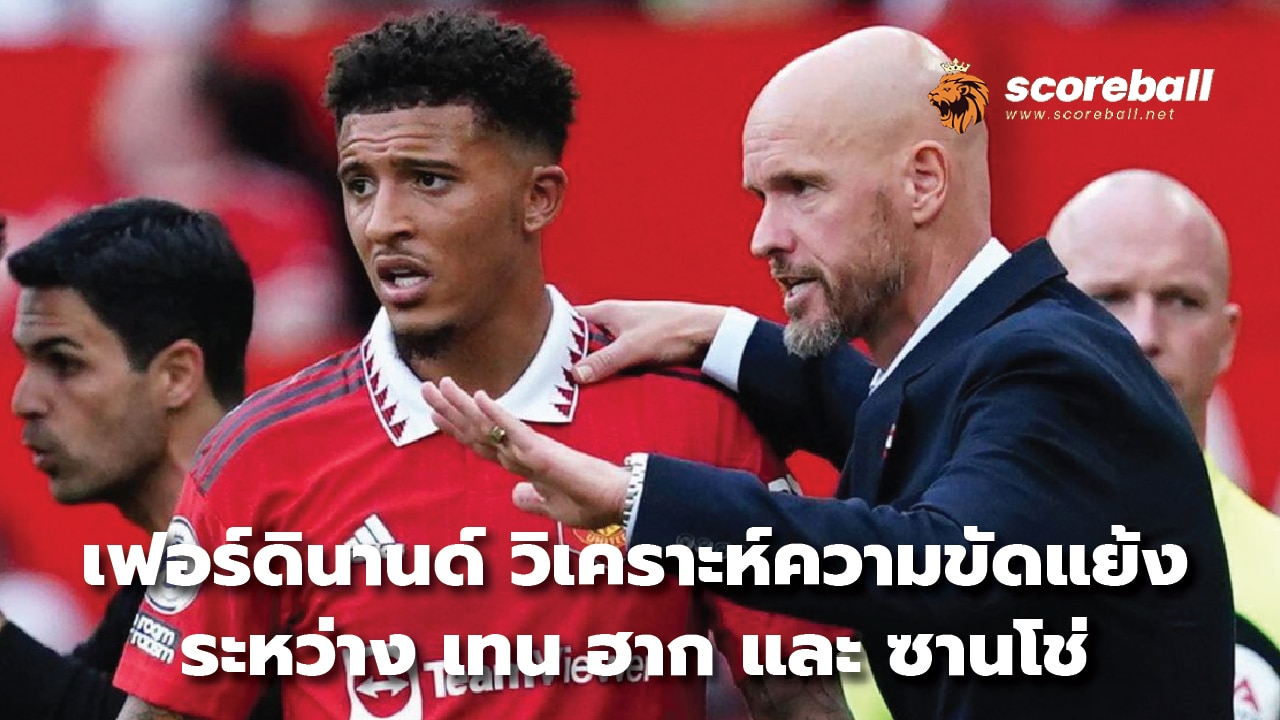 Ferdinand analyzes the conflict between Ten Hag and Sancho.