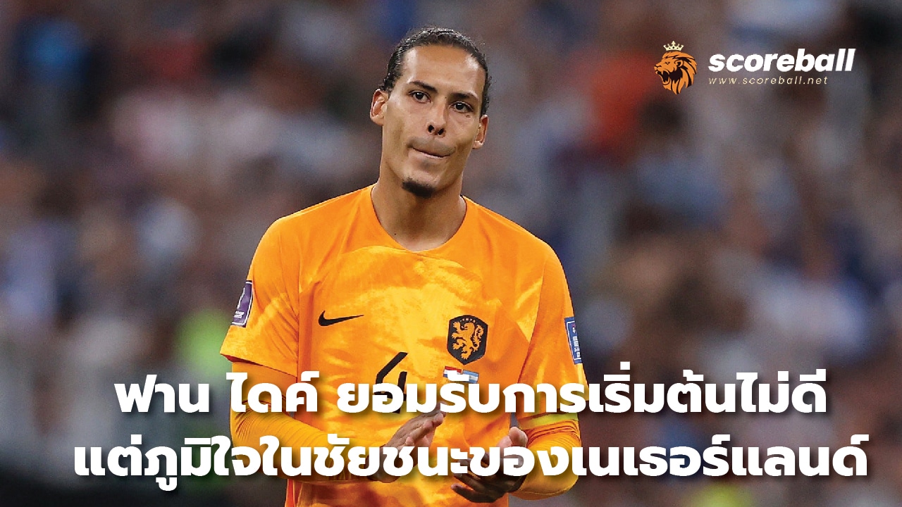 Van Dijk admits to poor start But proud of the victory of the Netherlands