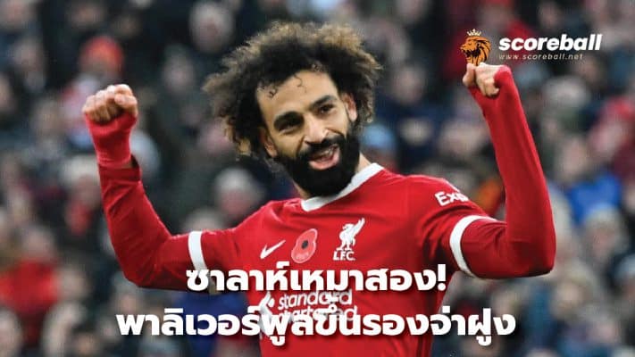 Salah takes two! Take Liverpool to second place in the league