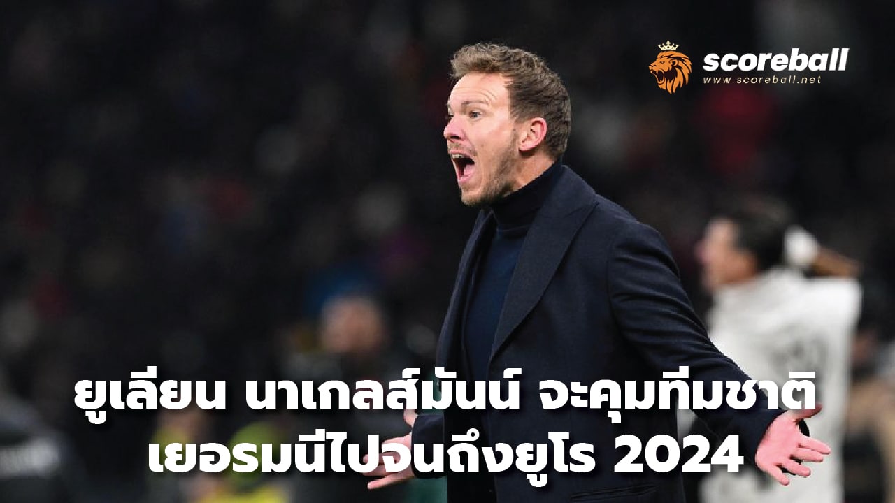 Julian Nagelsmann will manage Germany until Euro 2024.