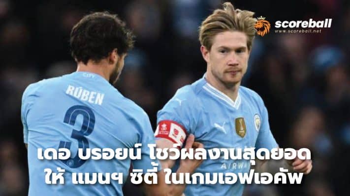 De Bruyne shows off his best performance for Manchester City in FA Cup game