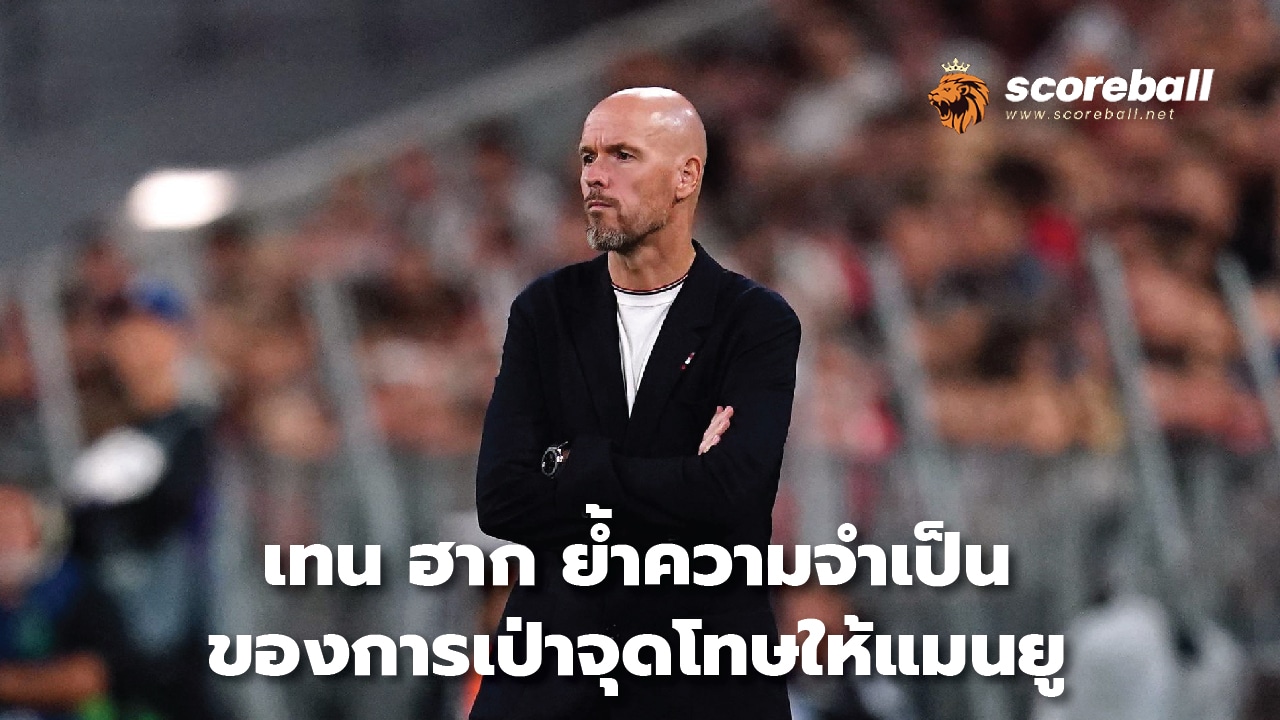 Ten Hag emphasizes the necessity of giving Manchester United a penalty.