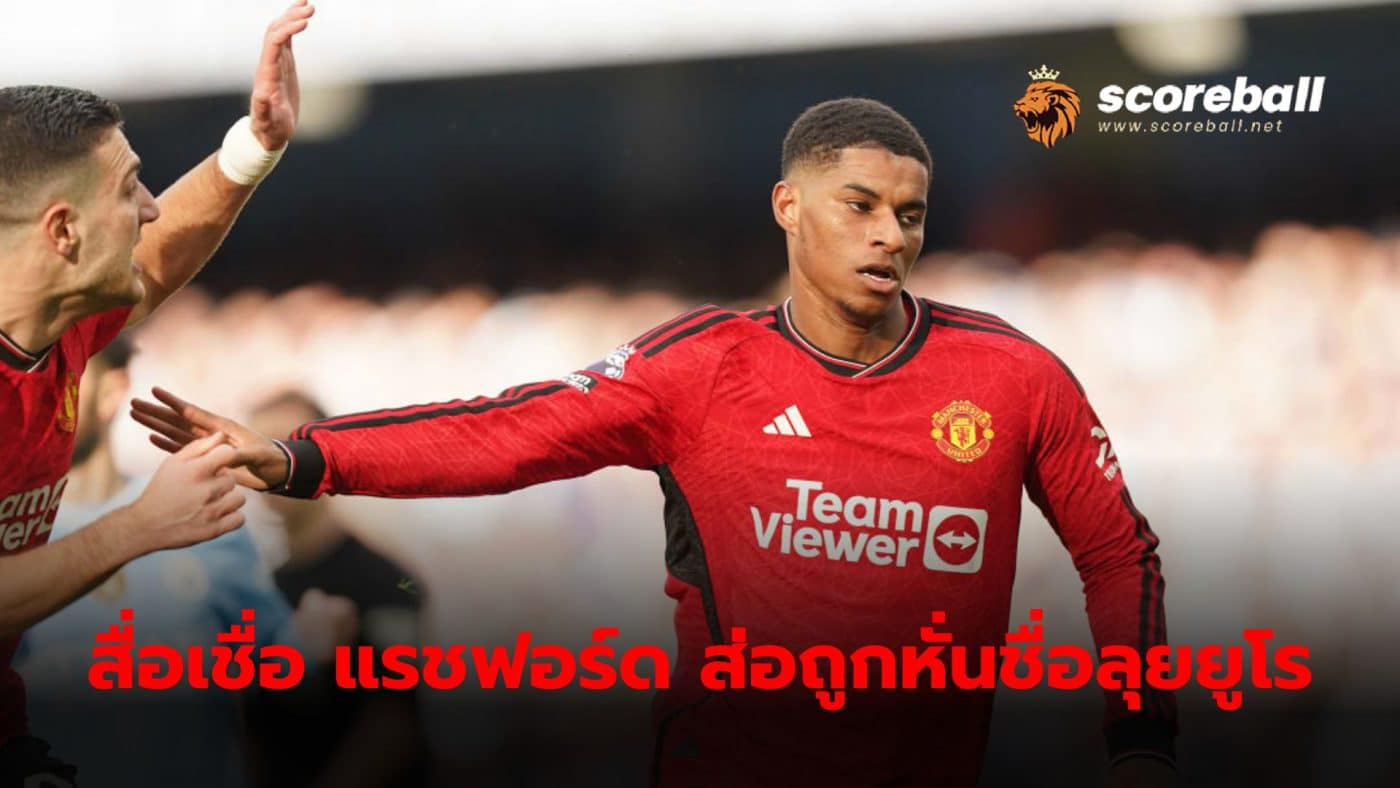 The Telegraph thinks there is a chance Marcus Rashford will be left out of England's Euro 2024 squad.