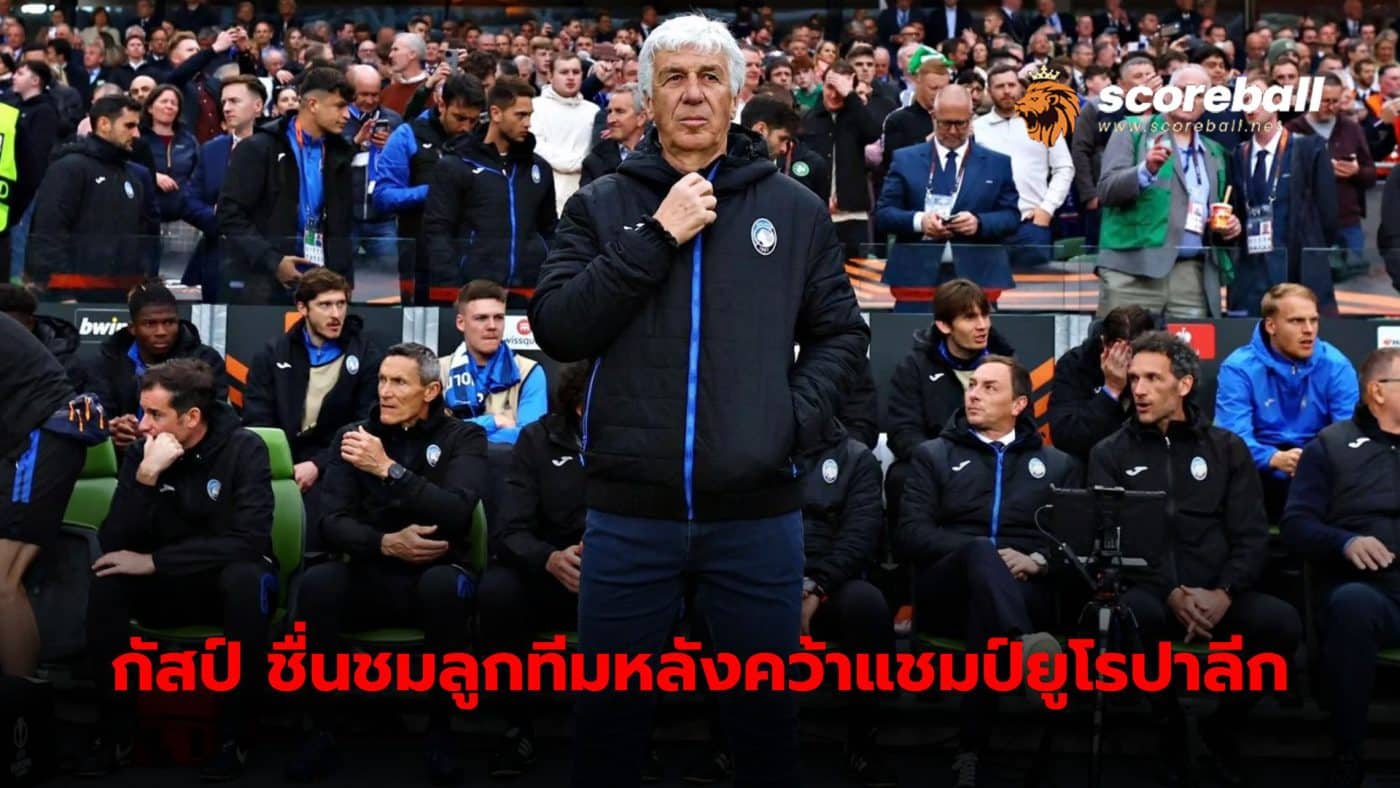 Gian Piero Gasperini praised his players for their role in Atalanta's success after winning the Europa League.