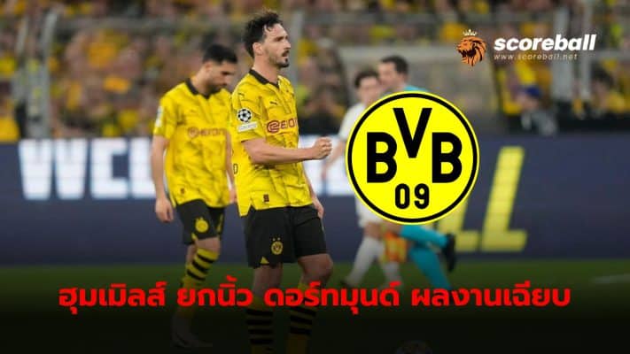 Mats Hummels praised the performance of all his teammates, saying they did very well.