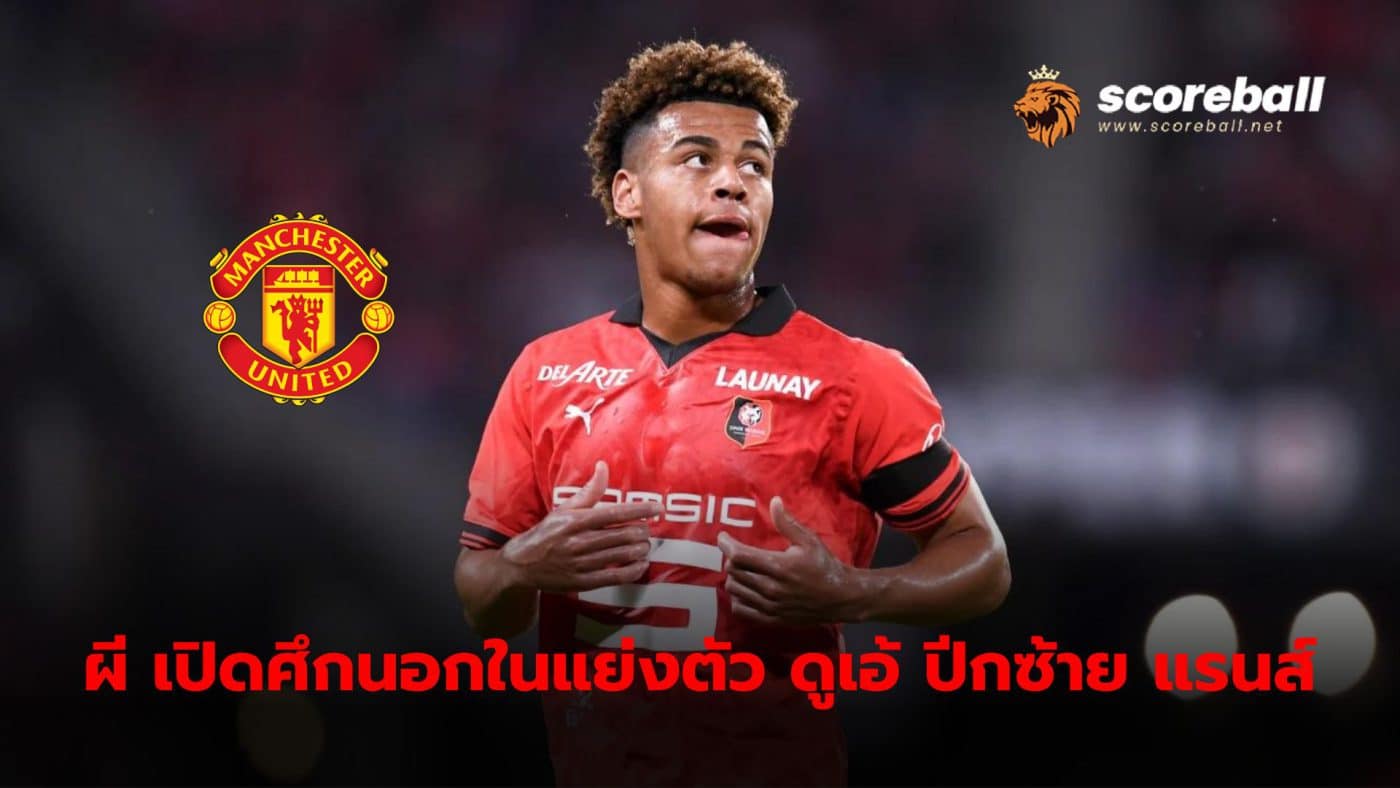 Manchester United are competing for Rennes left winger Desiree Due, according to a report from The Guardian.