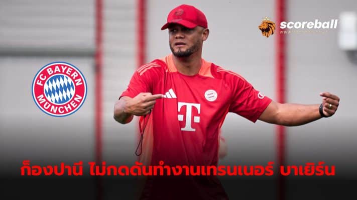 Vincent Kompany may not have much work experience. But still confident in his work as the boss of Bayern Munich.