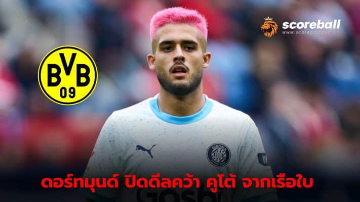 Dortmund reach agreement to sign Jan Couto from Manchester City