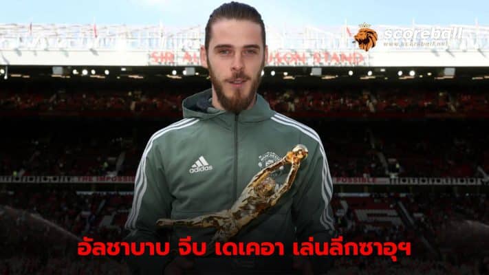 Al Shabaab talks with David de Gea's agent over the possibility of signing the Spanish goalkeeper.