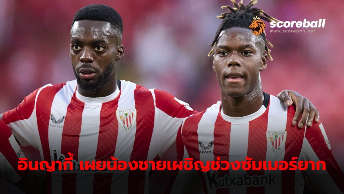 Inaki Williams hopes to bring success to Athletic Bilbao alongside brother Nico Williams.