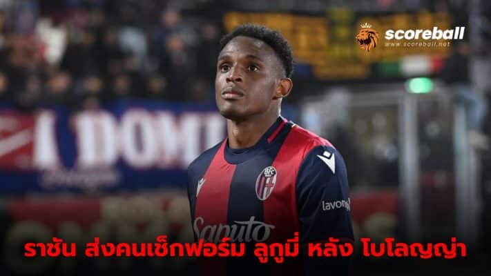 Real Madrid interested in Bologna defender Hon Lucumi